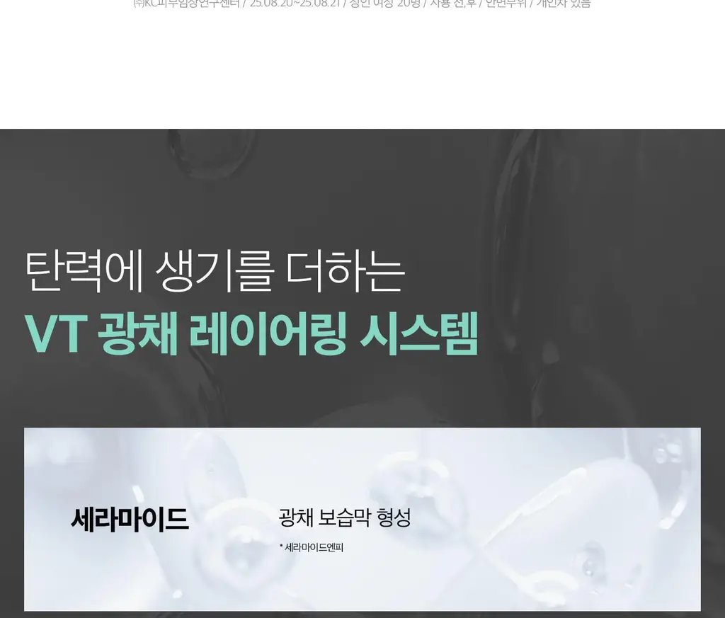 [영서PICK][영양보습] VT 피디알엔 캡슐크림 100 50ml 상세페이지 14